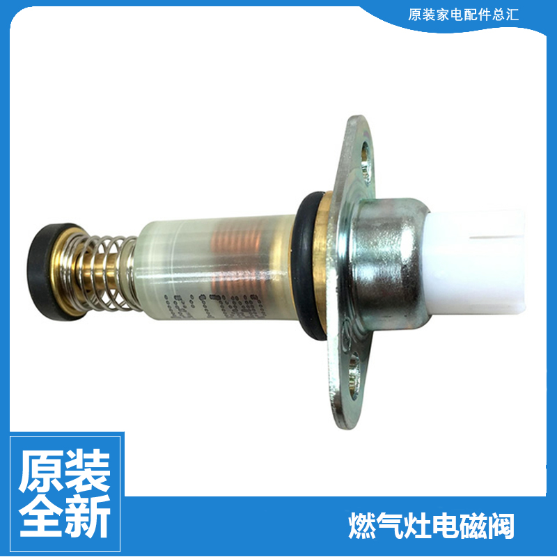 原装美的燃气灶配件电磁阀JZ6R.2-Q630/Q660/Q861A JZ12T.2-Q861A