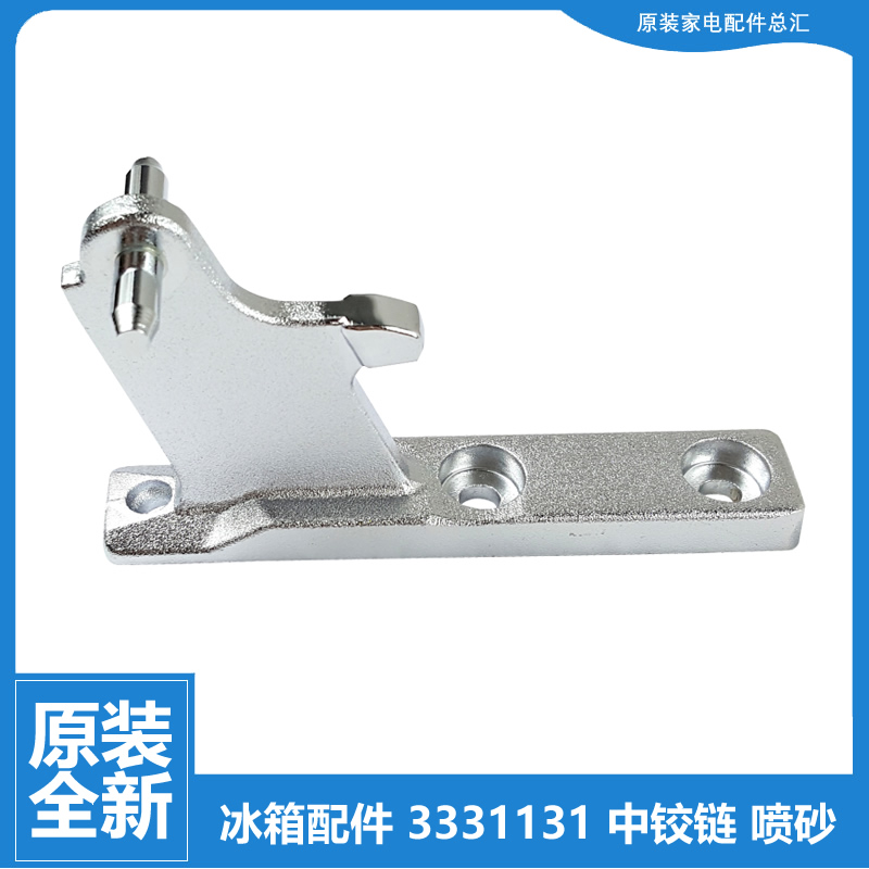 原装晶弘冰箱配件中铰链合页BCD-220TC3/TCK/TG3/TGK 225WIETCV