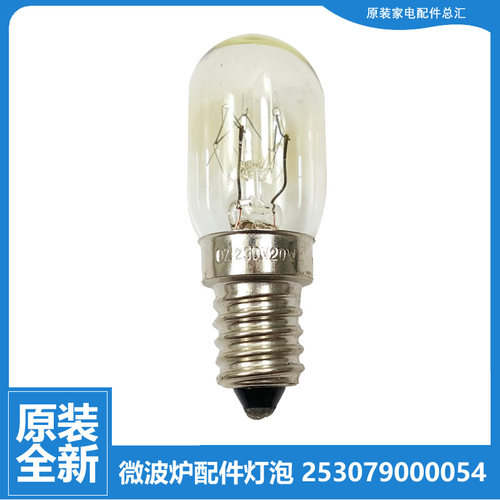 适用格兰仕微波炉配件灯泡P70D20N1P-G5/20N1XL-A1/20P-N9/20P-TD