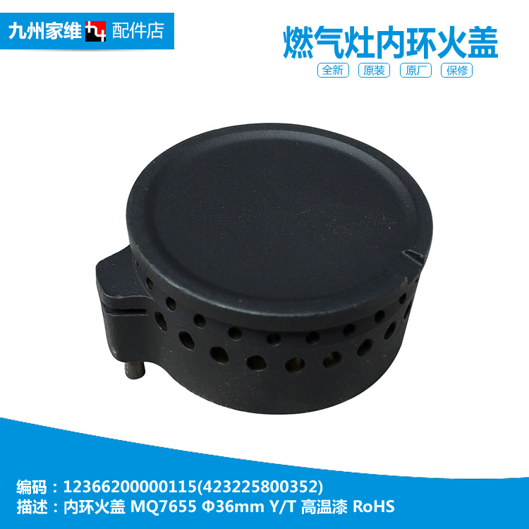 原装美的燃气灶配件内环小火盖JZY-MQ7637-G/MQ7657-G/Q535/Q535B