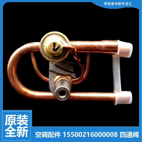 原装正品全新配件小天鹅空调四通阀转向KFR-26/35GW/XA1(BDN1)-3