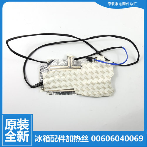 适用海尔配件配件发热加热丝BCD-556WA/557WA/558WA/558WB/558WYJ