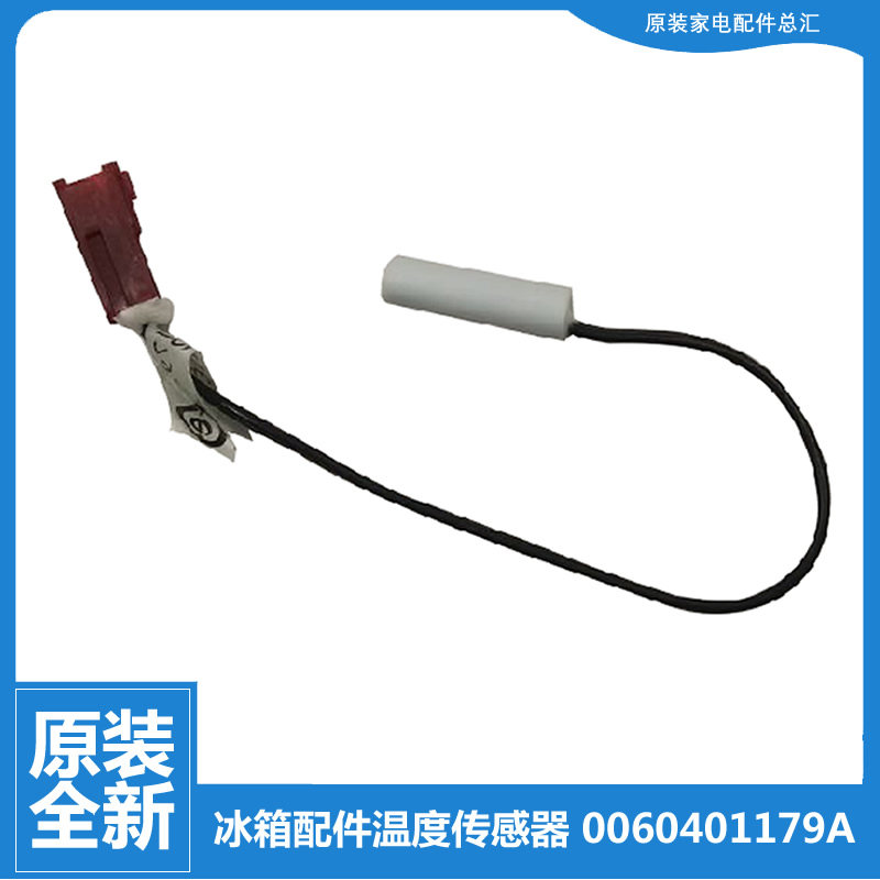 适用海尔冰柜变温室传感器BC/BD-200HEF/JDB/LFC/SH/TS-220SC/SEE