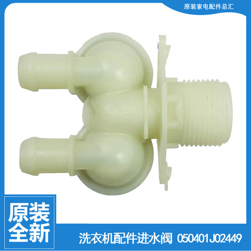 适用正品海信洗衣机配件电磁进水阀XQG80-B1402FP/S1208FW/U1201