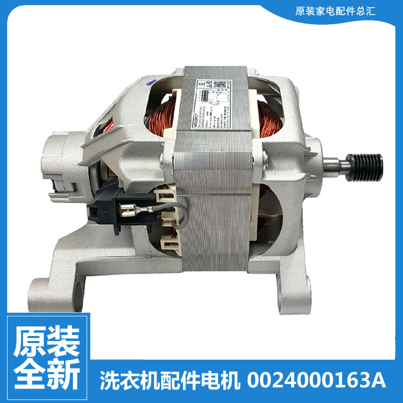 适用海尔洗衣机配件电机XQG50-BS708B/D709/D809/E600/E700/E900