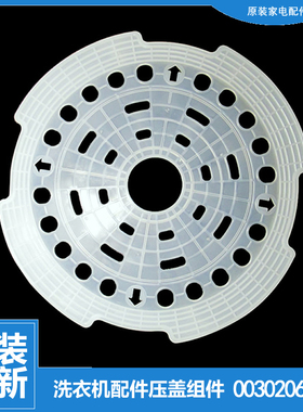 原海尔洗衣机配件内盖压衣片C802 85U1/MB8598BF61/MB8518BF61 N