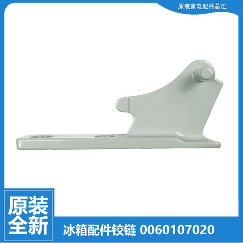 适用海尔冰箱配件门合页中铰链BCD-176DT-176TNA-186SA-186SAN