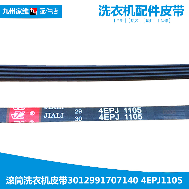 原装三洋洗衣机配件皮带XQG60-L932CS/F1029/F9918W/L932/L932CXS