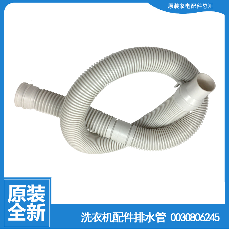 原海尔洗衣机配件出排水管XQB70-98 XQS45-0566/0566 J/888抗菌型