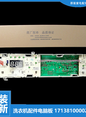 适用美的洗衣机配件电脑控制主板MG70-N1203ED(S) 301330700044