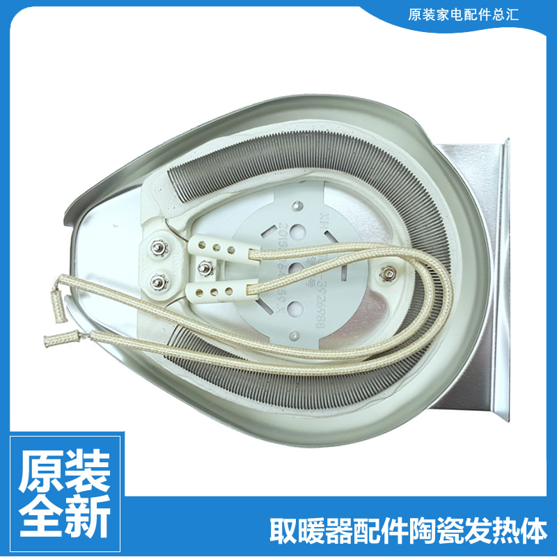 原装美的小暖阳电取暖器配件发热体加热盘NPS10-10A1-10D-13A-13B