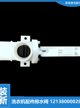 适用小天鹅洗衣机配件排水阀TB75-6188DCL(S/6288WDCLG/6288WDCLS