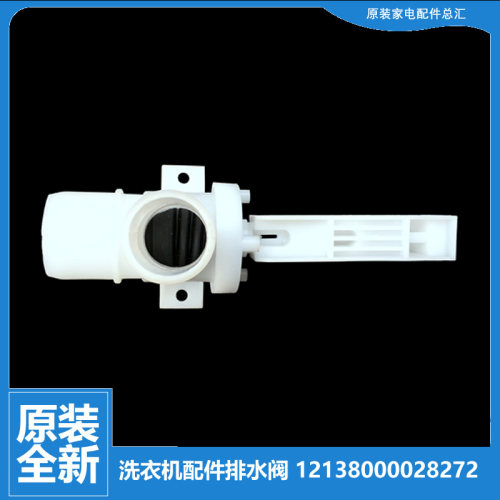 适用小天鹅洗衣机配件排水阀TB75-6188DCL(S/6288WDCLG/6288WDCLS