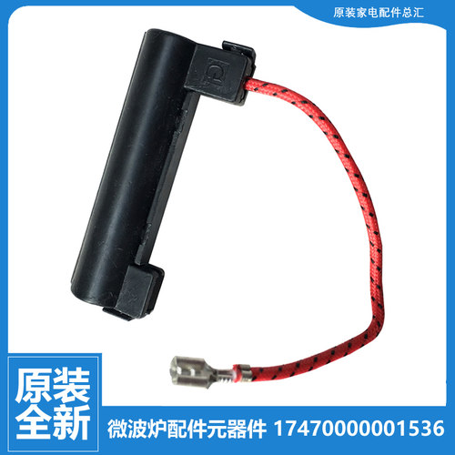 适用美的微波炉配件高压保险管AG925BMH/AG925BMJ/AG925BMV-NS