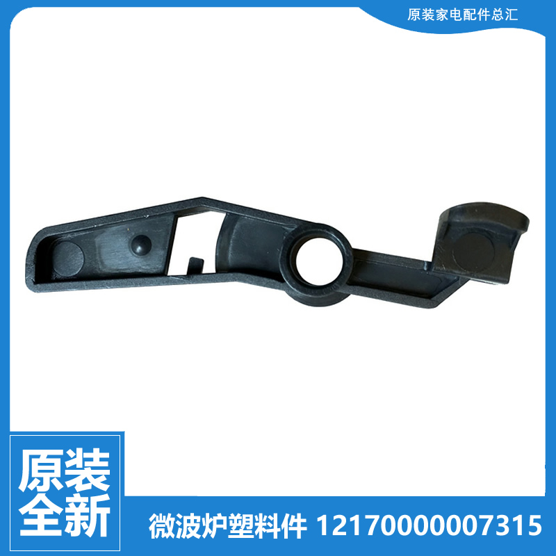 美的微波炉配件门开关联锁杠杆EG7XCG3-NA EG7XCG2-NW TW0LFX3-NB