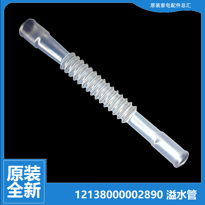 适用小天鹅洗衣机配件溢水管TB60-V1059H/N3288CL(S)/N5188CL(H)