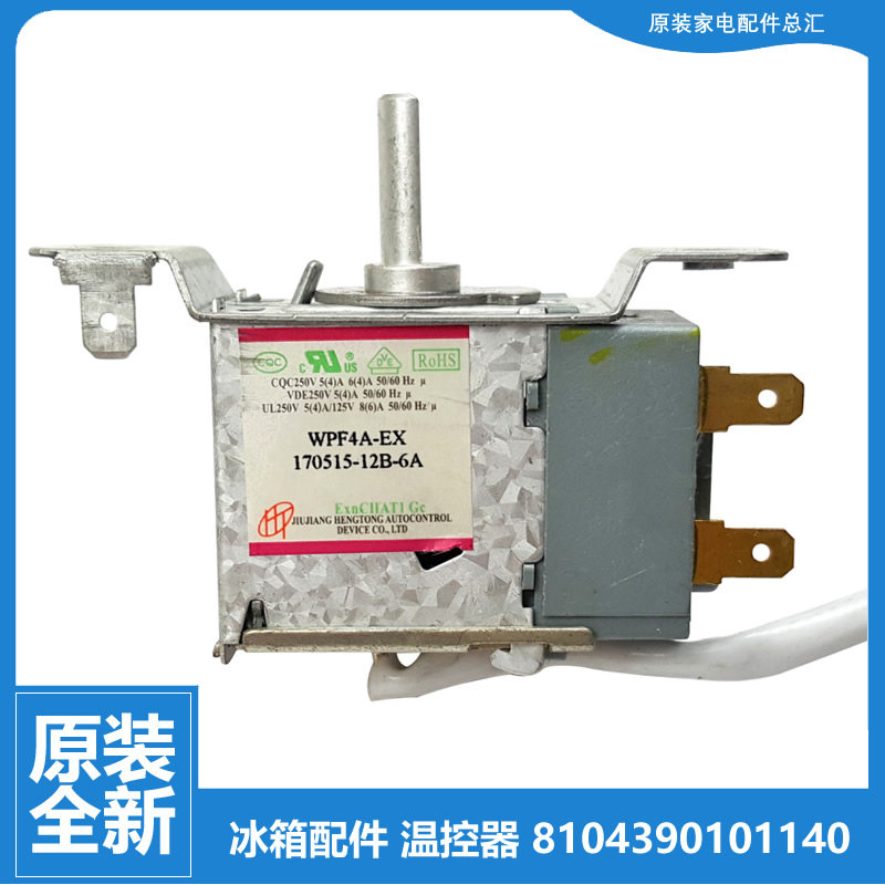 三洋帝度冰箱配件温控器BCD-180A/G/GN/N/X/Y/Z-179M2S-188-190A