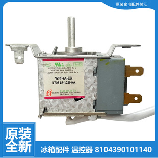 三洋帝度冰箱配件温控器BCD-180A/G/GN/N/X/Y/Z-179M2S-188-190A