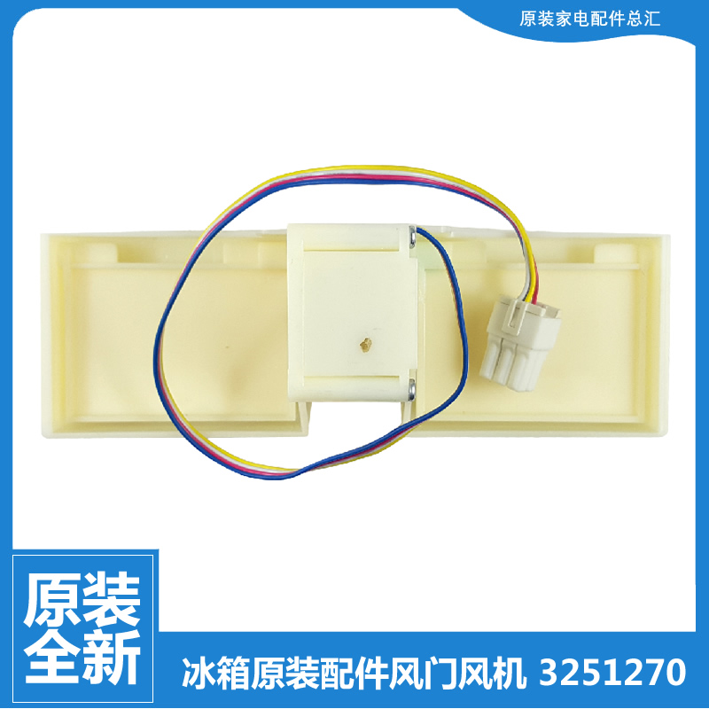 适用原装晶弘冰箱配件电动风门BCD-225WETC-225WIETCV-226WPTCL