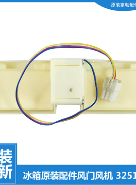 适用原装晶弘冰箱配件电动风门BCD-225WETC-225WIETCV-226WPTCL