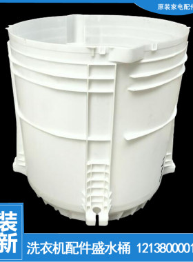 适用正品小天鹅洗衣机配件盛水内桶TB55-X3068APCL(P/X5016CL(S)
