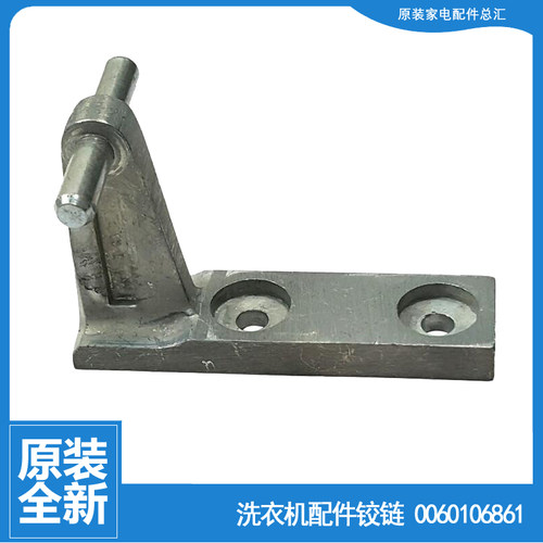 海尔冰箱配件中铰链轴门合页BCD-186BGS/GS/SY/ZMD-211BSY/215E/B