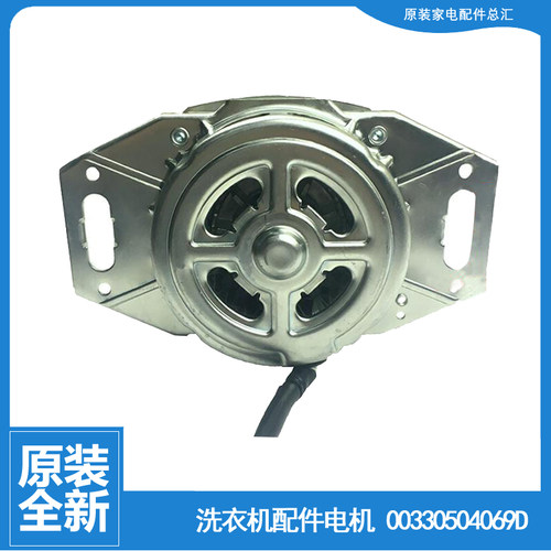 适用海尔洗衣机配件电机马达XQB65-M1268 AM/LP828 LM/SP118至爱