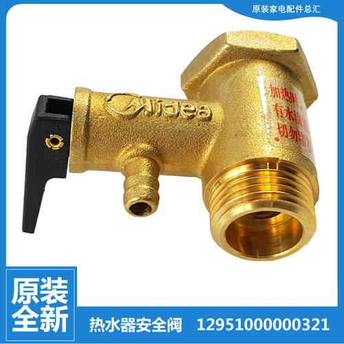 适用美的热水器配件止回泄限减压安全阀D09A065-D/J D09A080-D/J