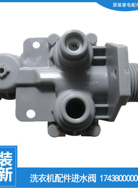 适用小天鹅洗衣机配件进水阀TB50-2288CL/2288CL(S) TB55-3098PCL
