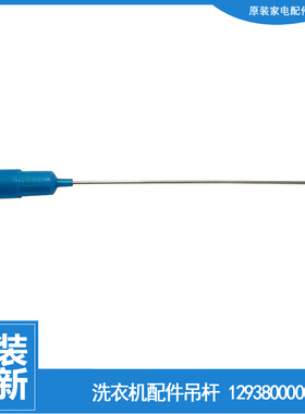 原荣事达洗衣机减振震吊杆RB50-X382G/X3822G/S3088/205GF/203GF