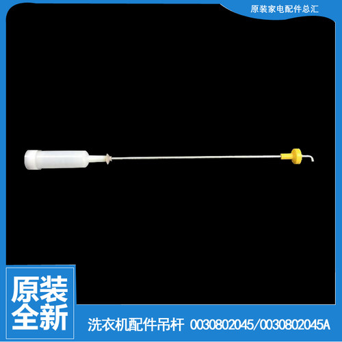 原海尔洗衣机配件减振震吊杆XQS70-Z118至爱/TY118 AM/BZ1228 AM
