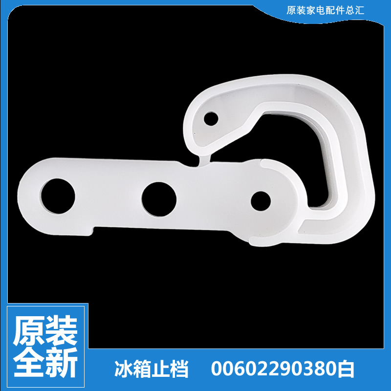 海尔冰箱配件铰链门轴止档钩BCD-555WDGAU1-556WDGTU1-559WDCAU1