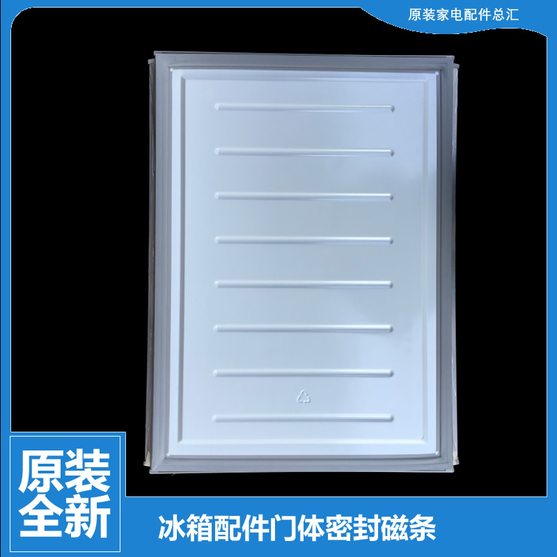 美的冰箱配件冷冻门密封磁条BCD-176SM-SMN-SMX-SMY BCD-208SMB