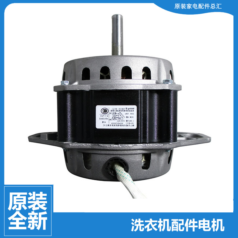 原装小天鹅洗衣机配件电机马达TB70-1628MH/2088G(H/S/N5018CL(S)