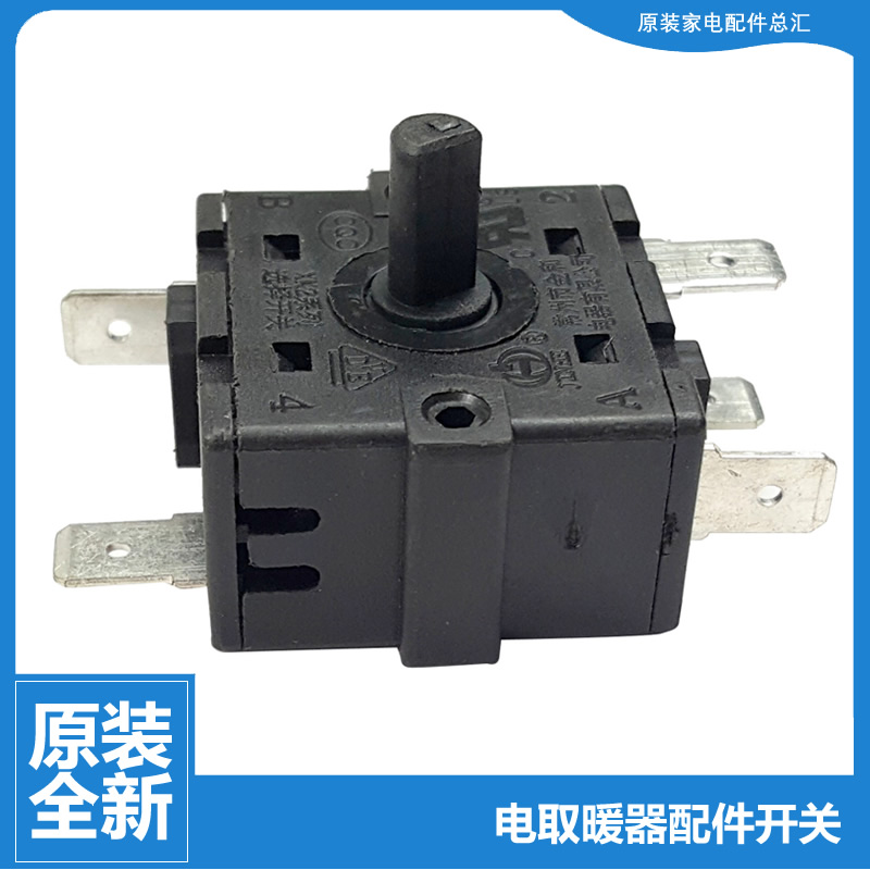 原美的小暖阳取暖器配件旋钮档位开关NPS10-15E-15D-15C2-15B-13A