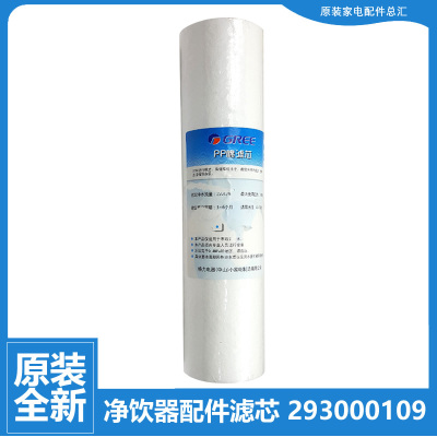 适用格力净饮机净水器配件PP棉滤芯WTE-PC8-5011/5012/5013/5021