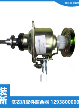 适用小天鹅洗衣机配件离合器XQB60-308G/3228G/3268G/3018JCL(B)