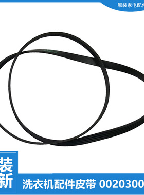 适用海尔洗衣机配件皮带XQG50-AL800TXBS/AL800TXBSI/BS858/QF800