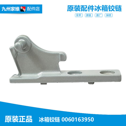 海尔冰箱配件中铰链轴门合页BCD-182KC TX BCD-215KCBF/KCBJ/KCFM