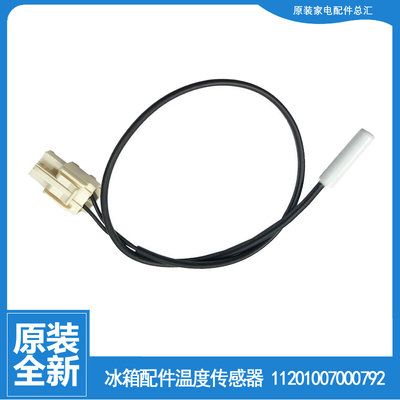 适用美的冰箱温度传感器探头BCD-221WM-226WGM-226WTM-228WTGM