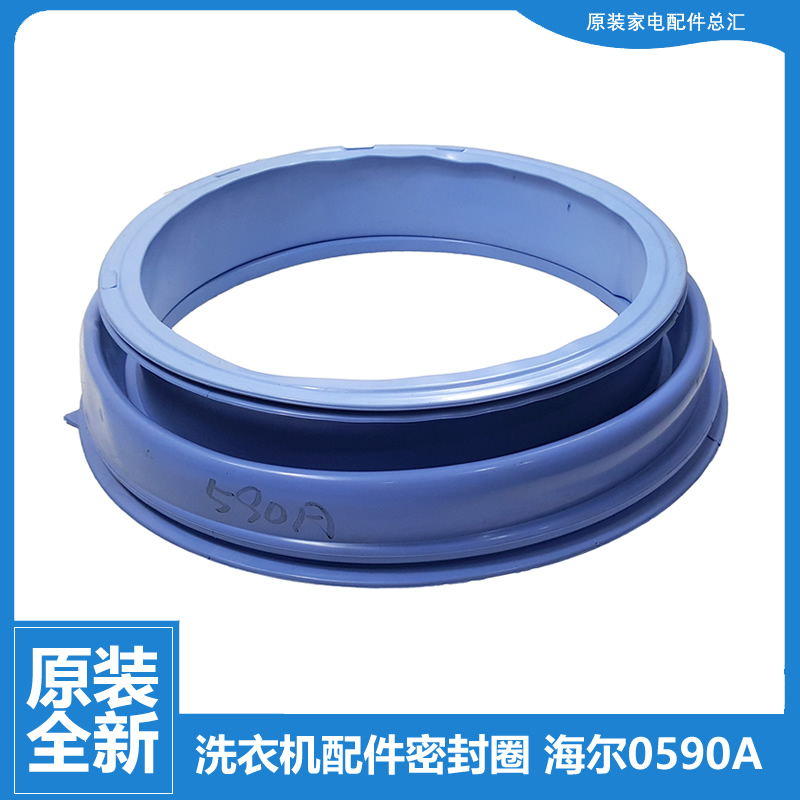 适用海尔洗衣机配件门封垫密封圈XQG70-BS1286/BS1286A/BS1286AM