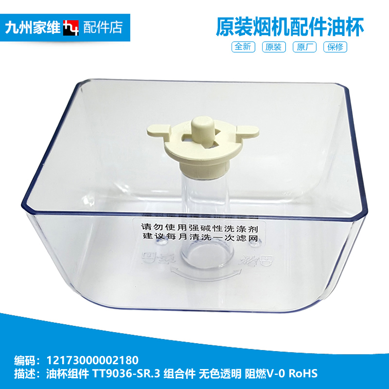 原装美的吸油烟机配件油杯碗接油盒CXW-220-DT11B/DT23/DT23G/T33