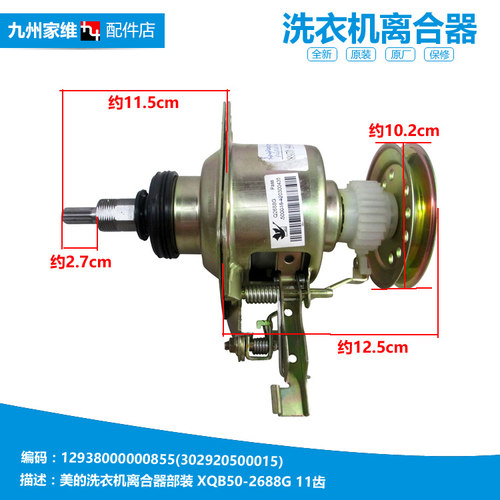 原装小天鹅洗衣机配件离合器XQB52-600CL/600CLP/600CLPS/620BCL