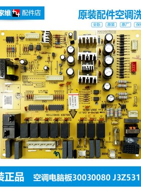 原装格力空调配件电脑控制主板J3Z531J J3Z531M J3Z531F J3Z531G