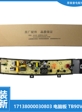 适用原装小天鹅洗衣机配件控制电脑主板17138000030803 TB80V22W