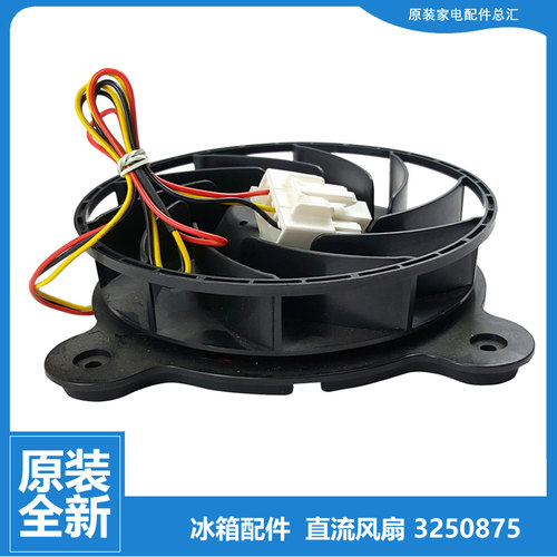 原装晶弘冰箱配件风扇风机BCD-600WEDG/WPDC/WPDCR/WPDG/WPDGR