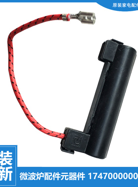 适用美的微波炉配件高压保险管AM817ASW-P00C00/PA0C AG720FA4-NR