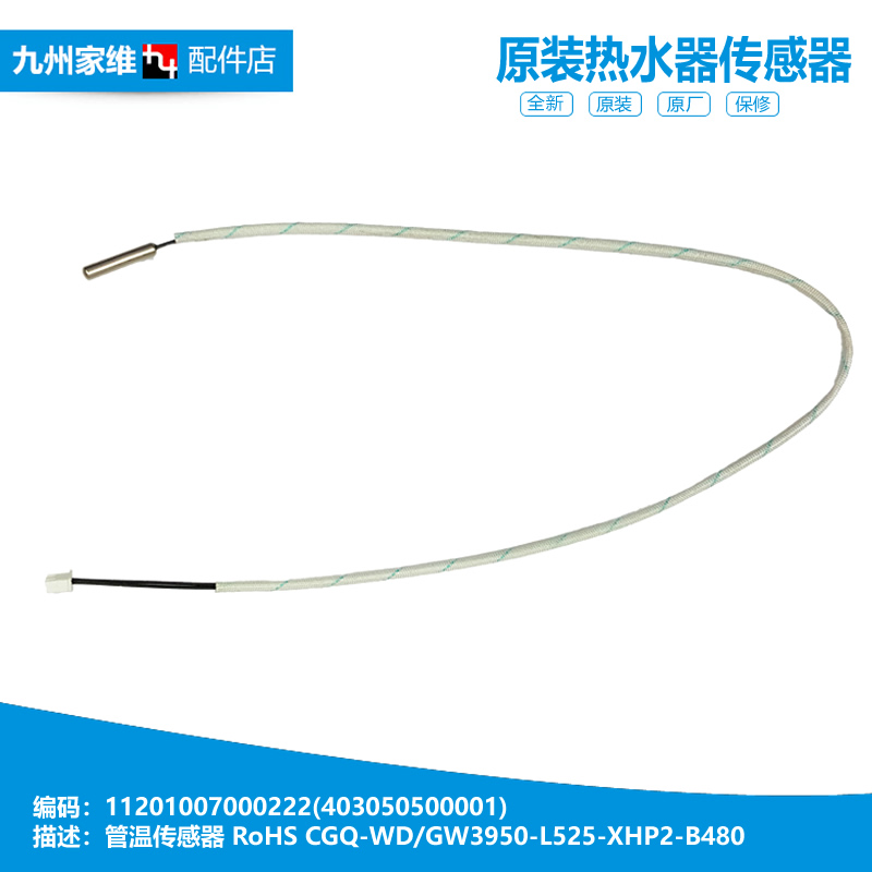 原装美的热水器配件管温温度传感器F60-21W8(BE/21W8S(E/21W9S(E)