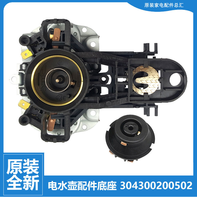 适用原装美的电热烧水壶配件底座连接器温控器SS154 MK-1815SH