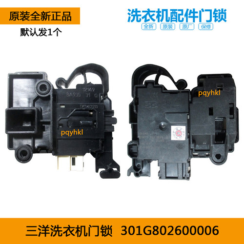 三洋洗衣机门锁门开关DG-F90310BIS/F90311BIS/F90366BIG原装配件